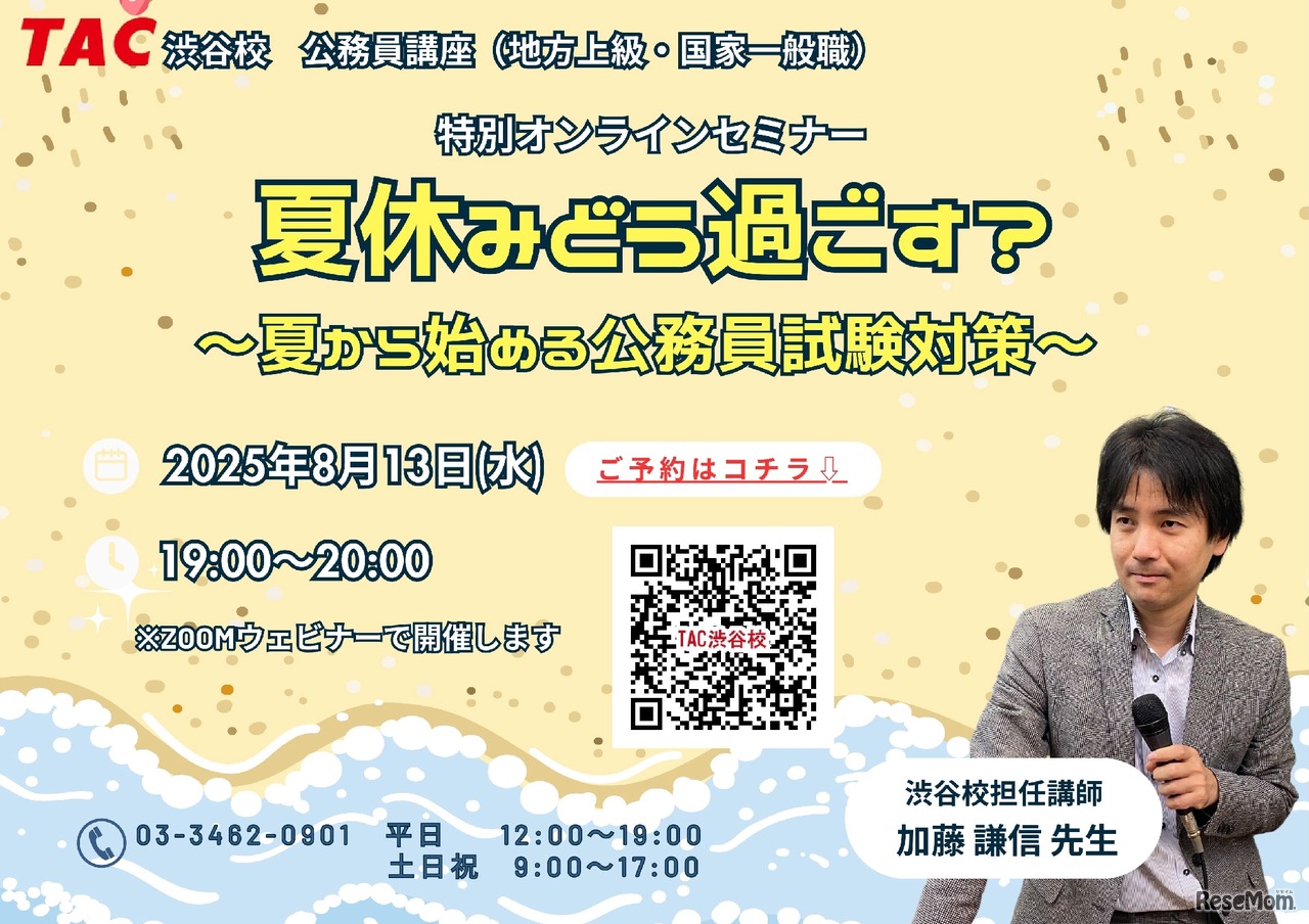 夏休みどう過ごす？～夏から始める公務員試験対策～