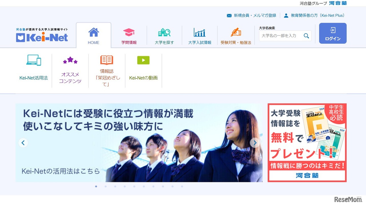 河合塾「Kei-Net」