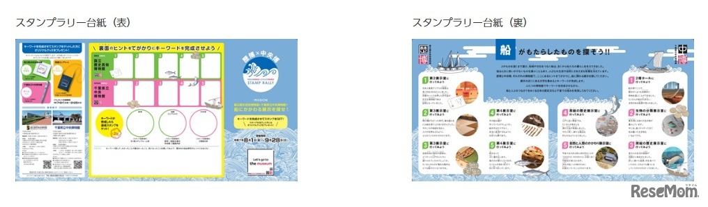 スタンプラリー台紙