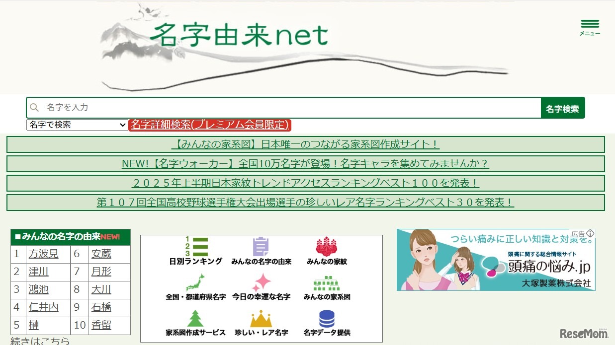 名字由来net