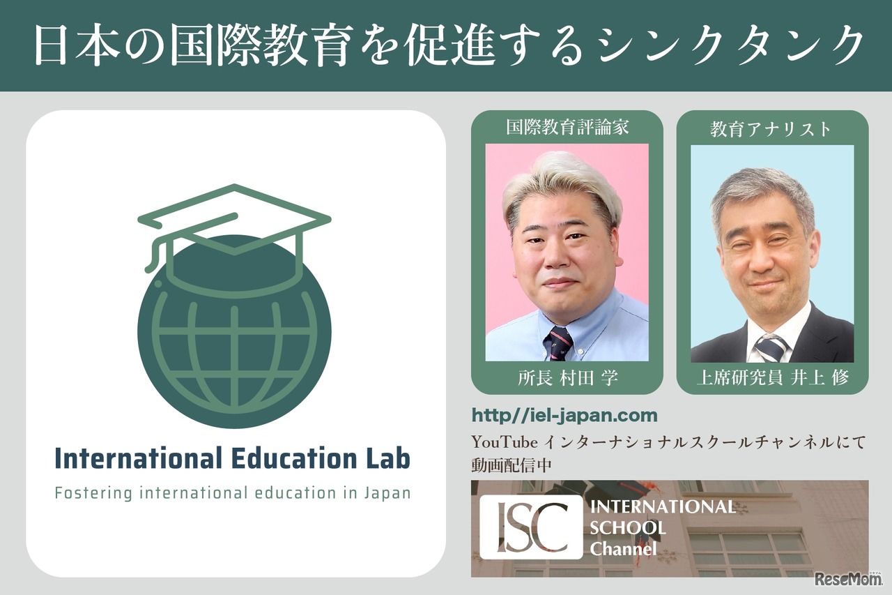 IEL国際教育セミナー2025夏