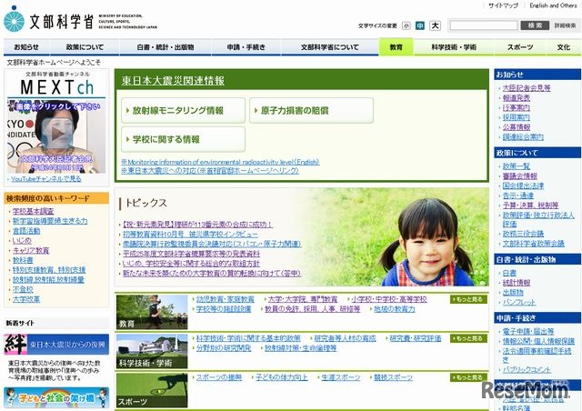 文部科学省のホームページ