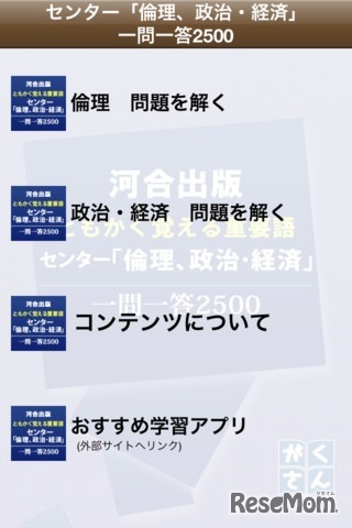 河合出版センター「倫理、政治・経済」一問一答2500