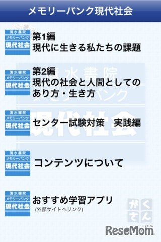 メモリーバンク現代社会