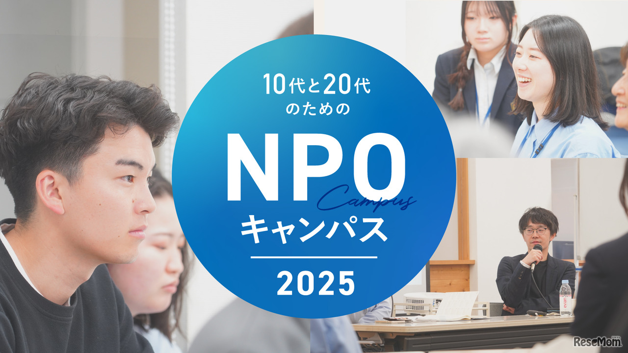 NPOキャンパス