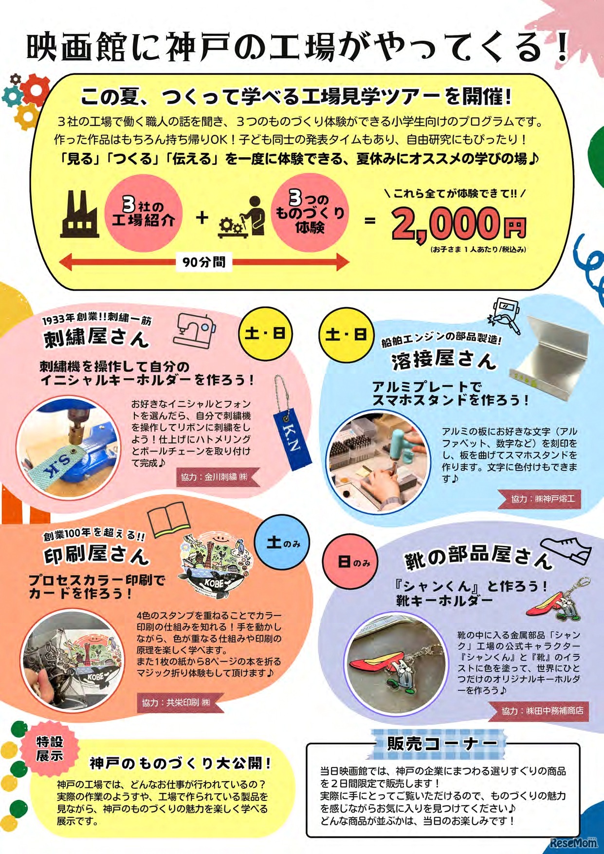 シネマ・de・推し工房