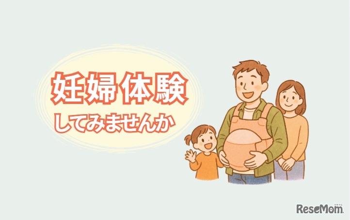 参加無料の子育て応援フェスタin中能登町、パパの妊婦体験など8/23