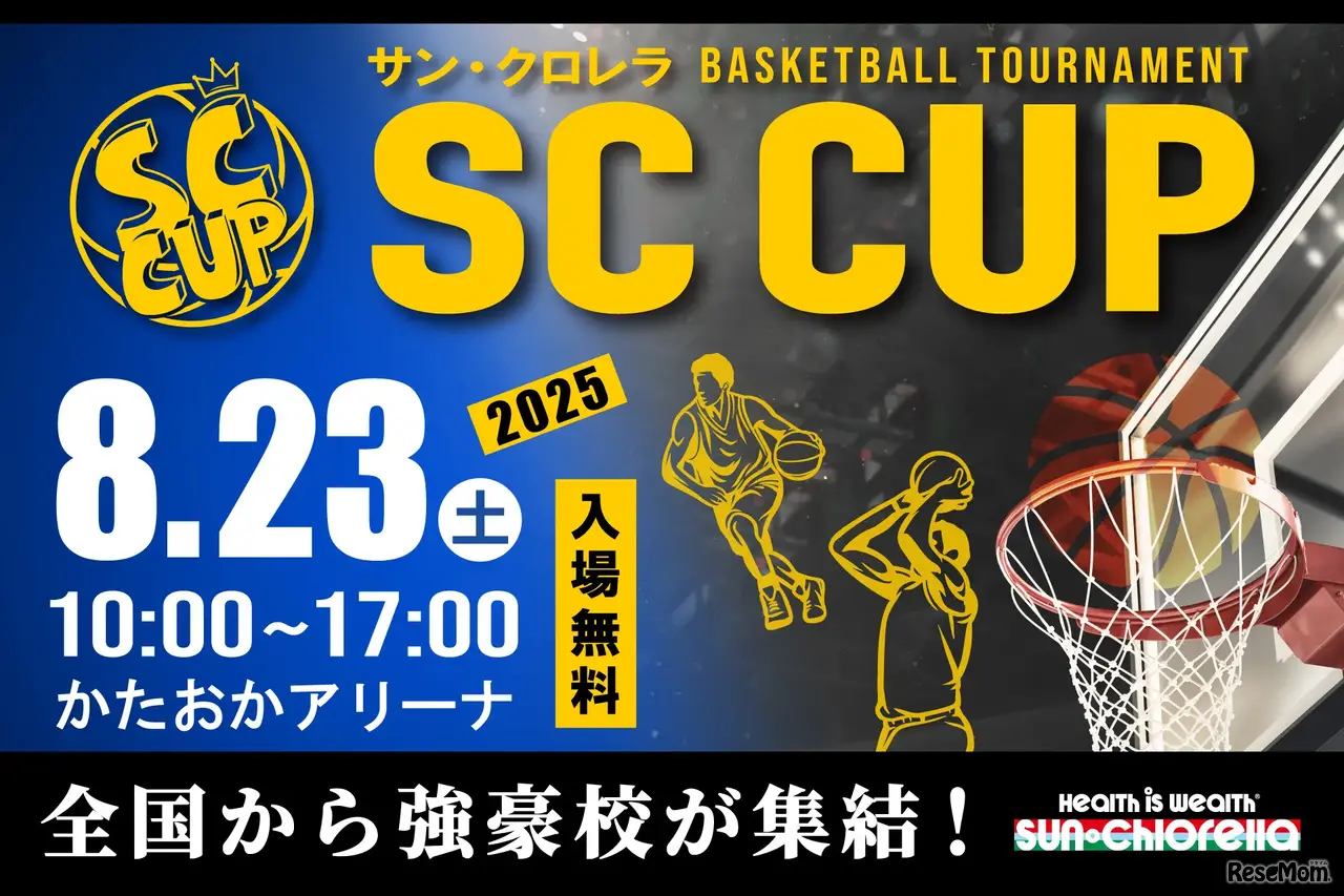 高校バスケの未来を担う精鋭が京都に集結！「SC CUP 2025」