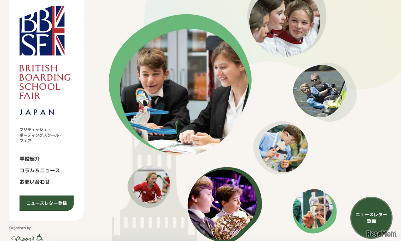 ブリティッシュ・ボーディングスクール・フェア