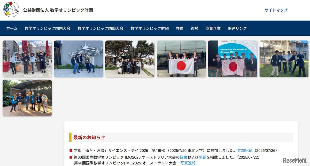 数学オリンピック財団