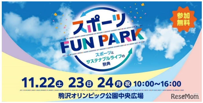 スポーツFUN PARK