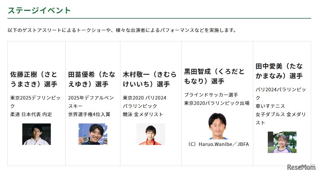 ステージイベント