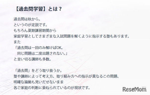 【過去問学習】とは？