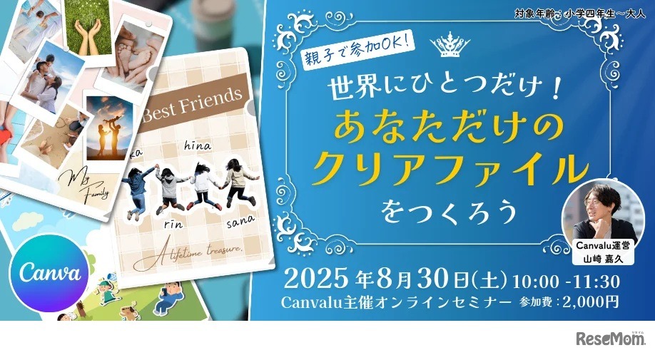 世界にひとつだけ！あなただけのクリアファイルをつくろう