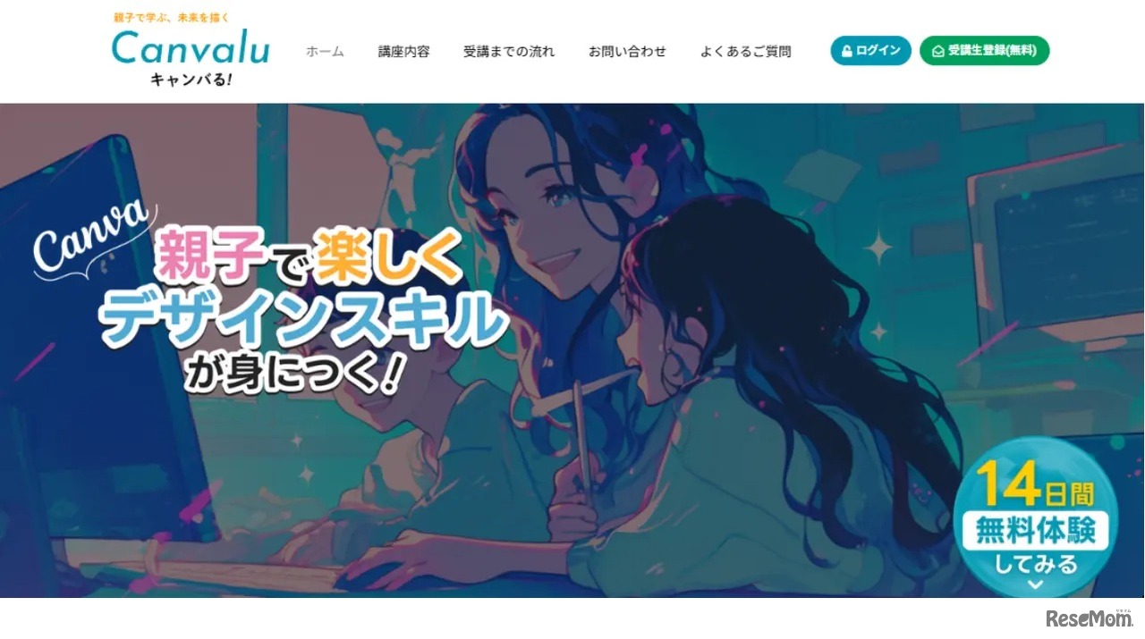 親子で楽しくデザインスキルが身に付く