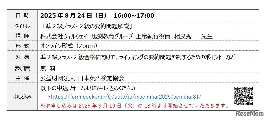 セミナーの概要