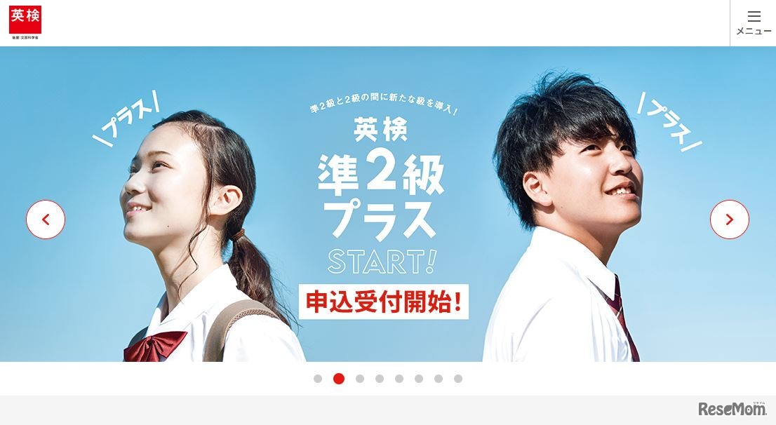 英検準2級プラス