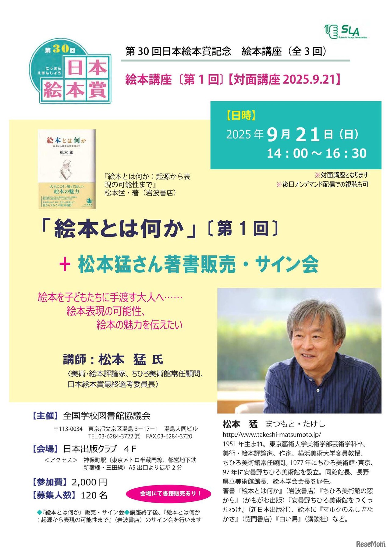 第30回日本絵本賞記念　絵本講座（全3回）