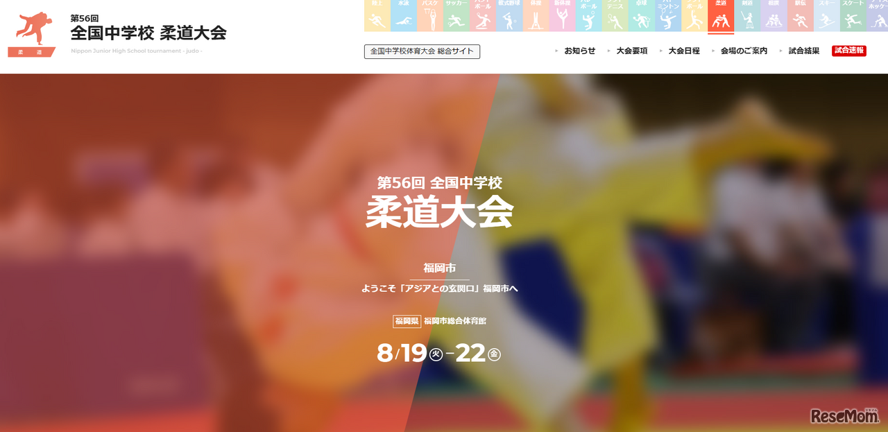 第56回全国中学校柔道大会