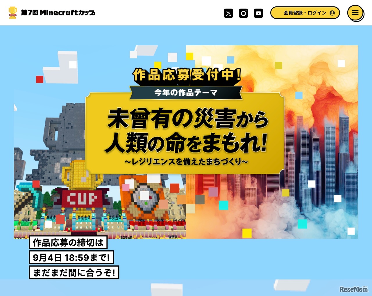 第7回 Minecraftカップ