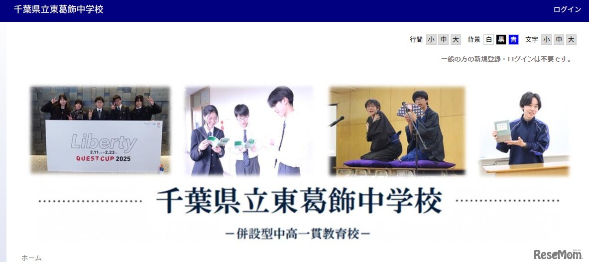 千葉県立東葛飾中学校