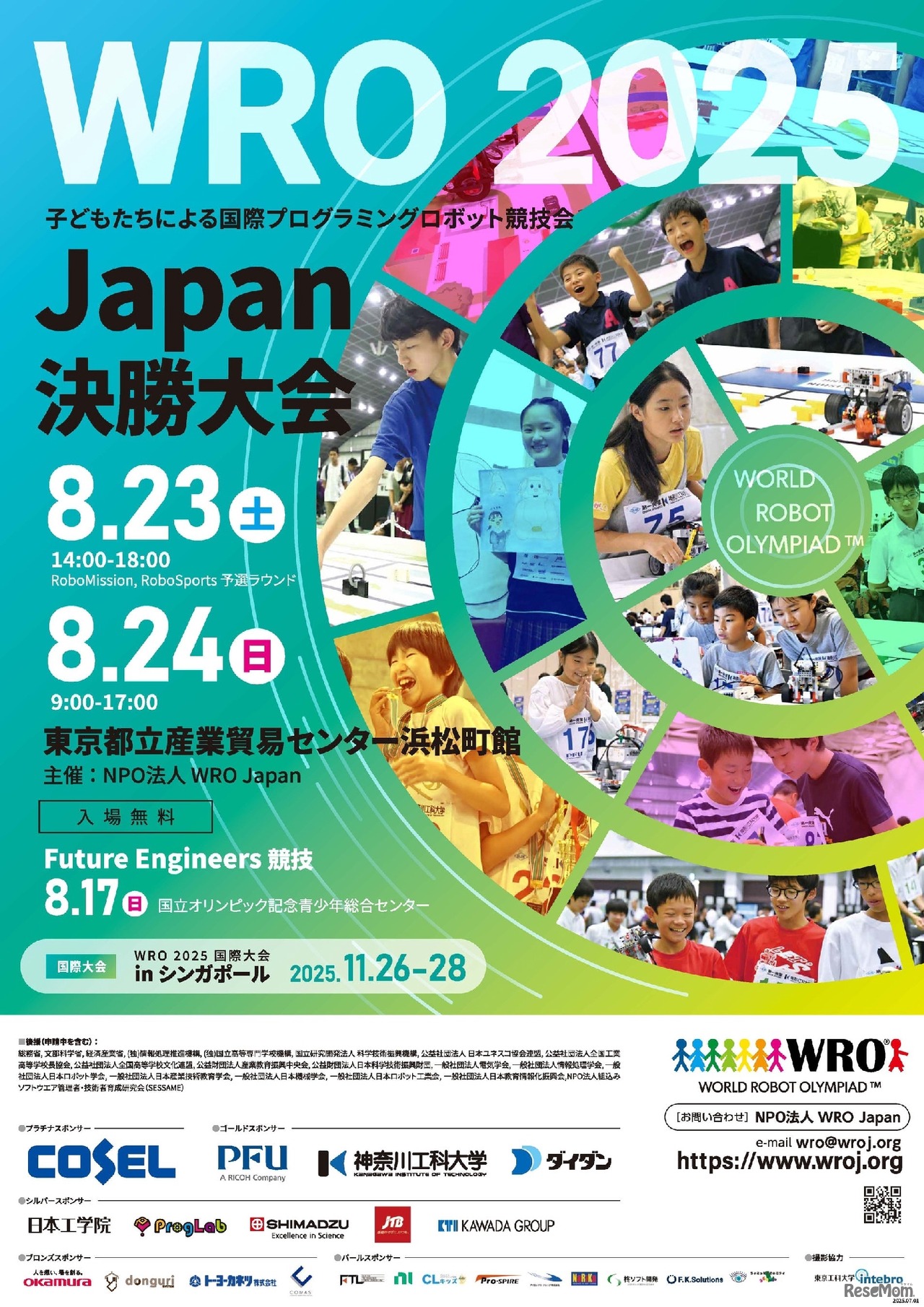 国際ロボット競技会 World Robot Olympiad（WRO）