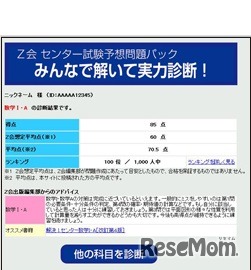 「実力診断サイト」画面イメージ（変更する場合があります）