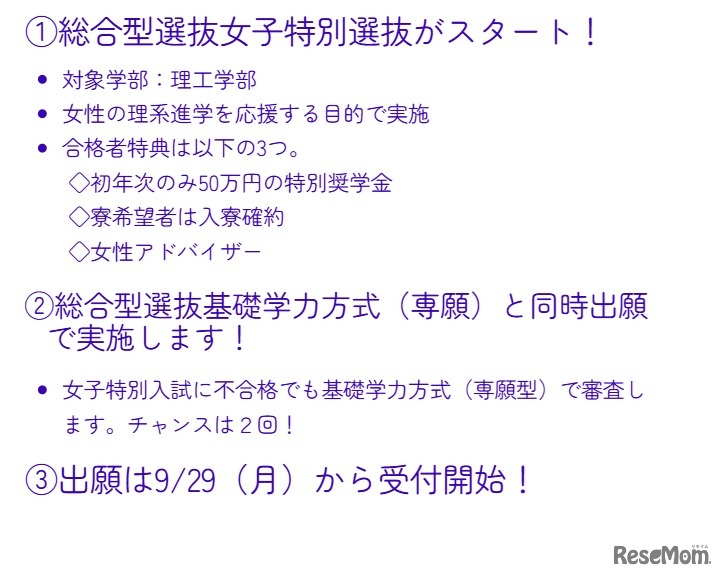 女子特別選抜新設