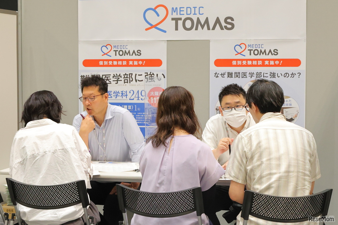 リソー教育メディックTOMASの個別受験相談コーナー