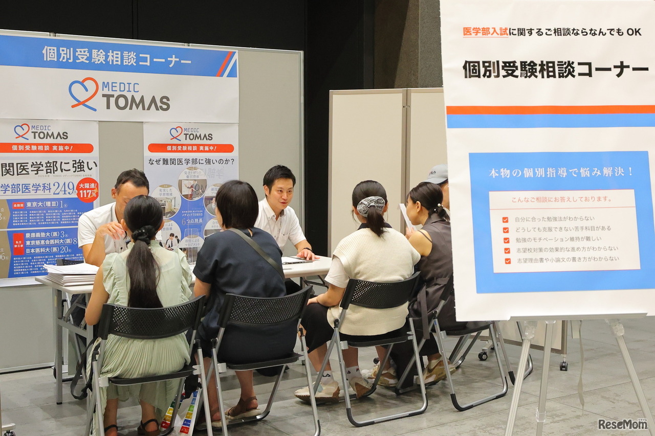 リソー教育メディックTOMASの個別受験相談コーナー