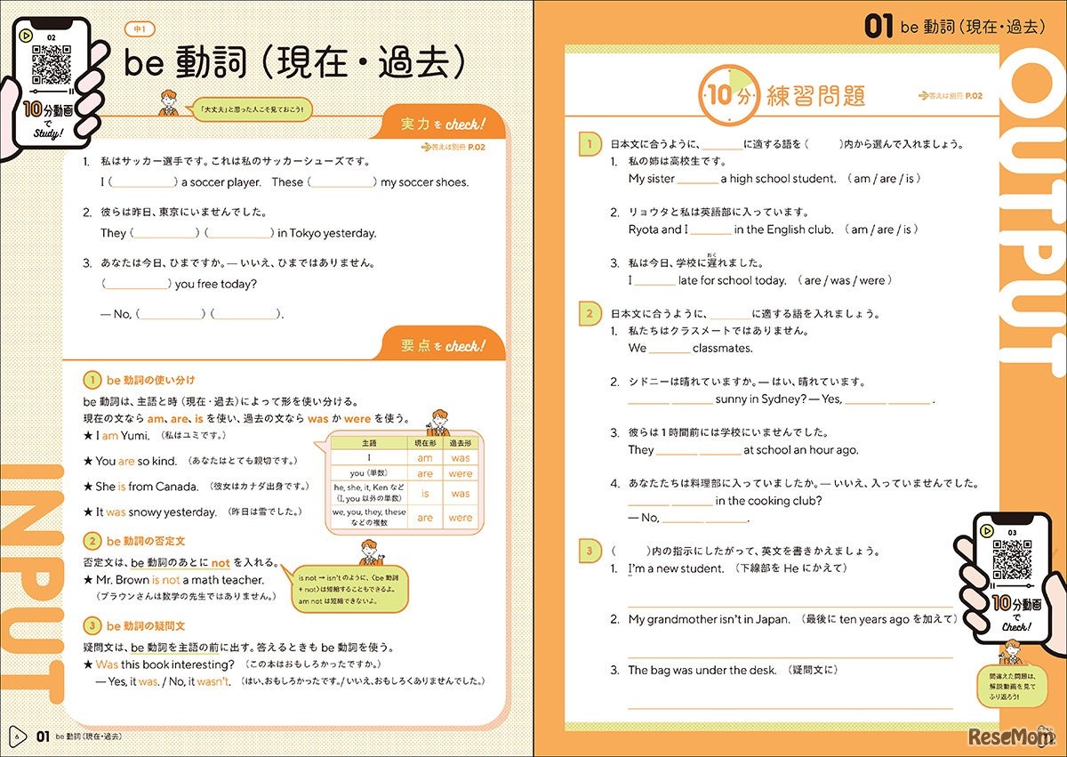 中学3年間の総復習が、スピーディーに1冊で完結