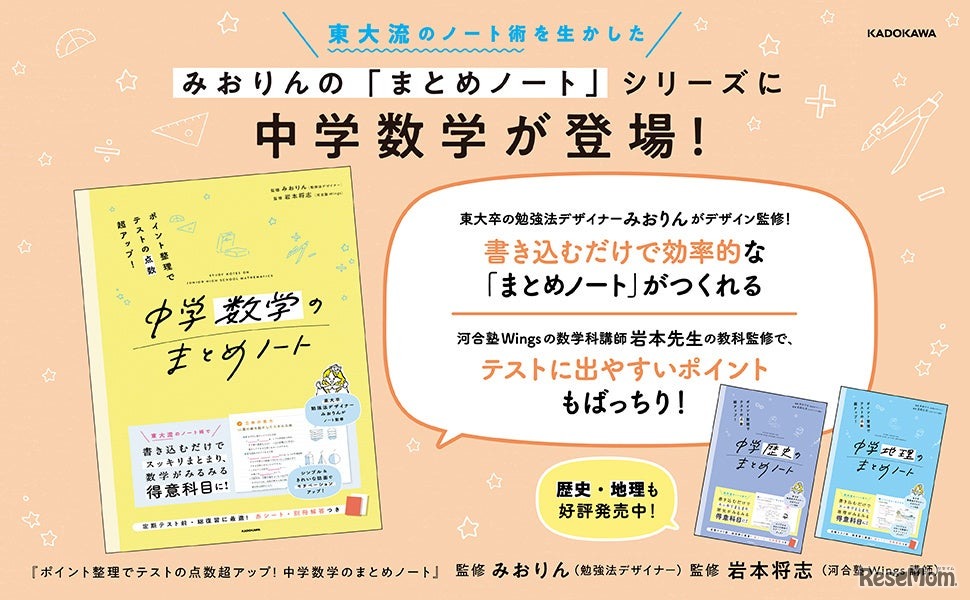 中学生向け学習参考書「ポイント整理でテストの点数超アップ！ 中学数学のまとめノート」