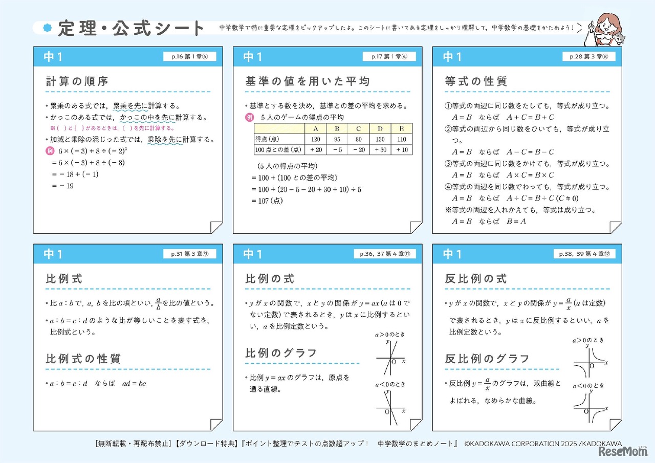 中学数学の定理・公式シート（A4サイズ）がダウンロードできる