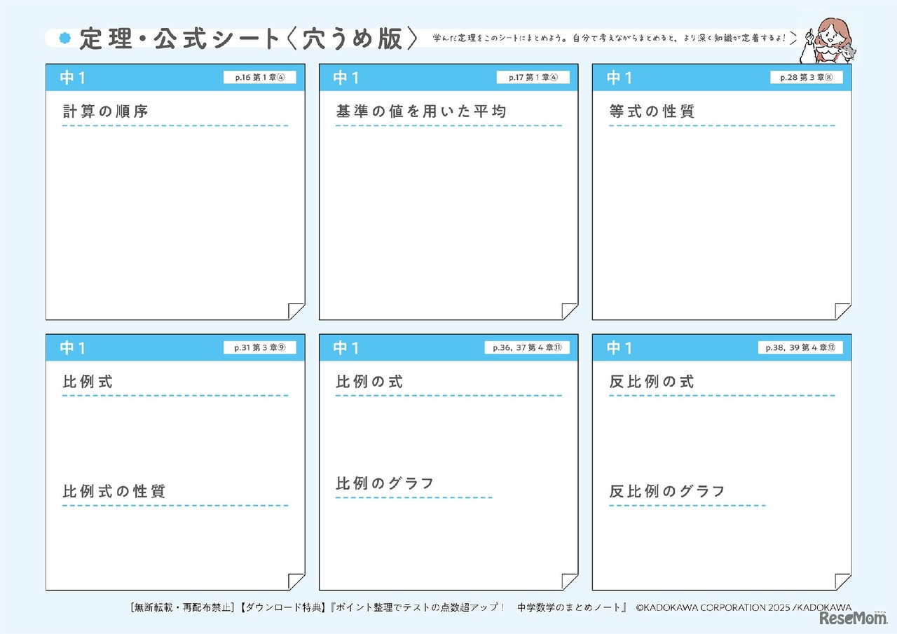 中学数学の定理・公式シート（A4サイズ）がダウンロードできる