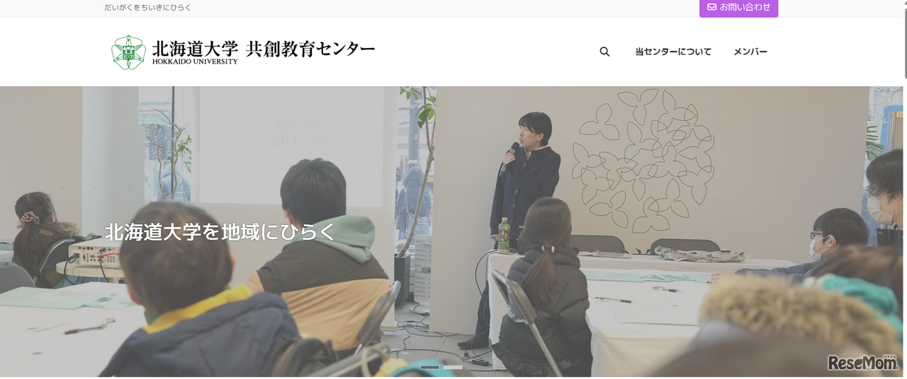 北海道大学 共創教育センター