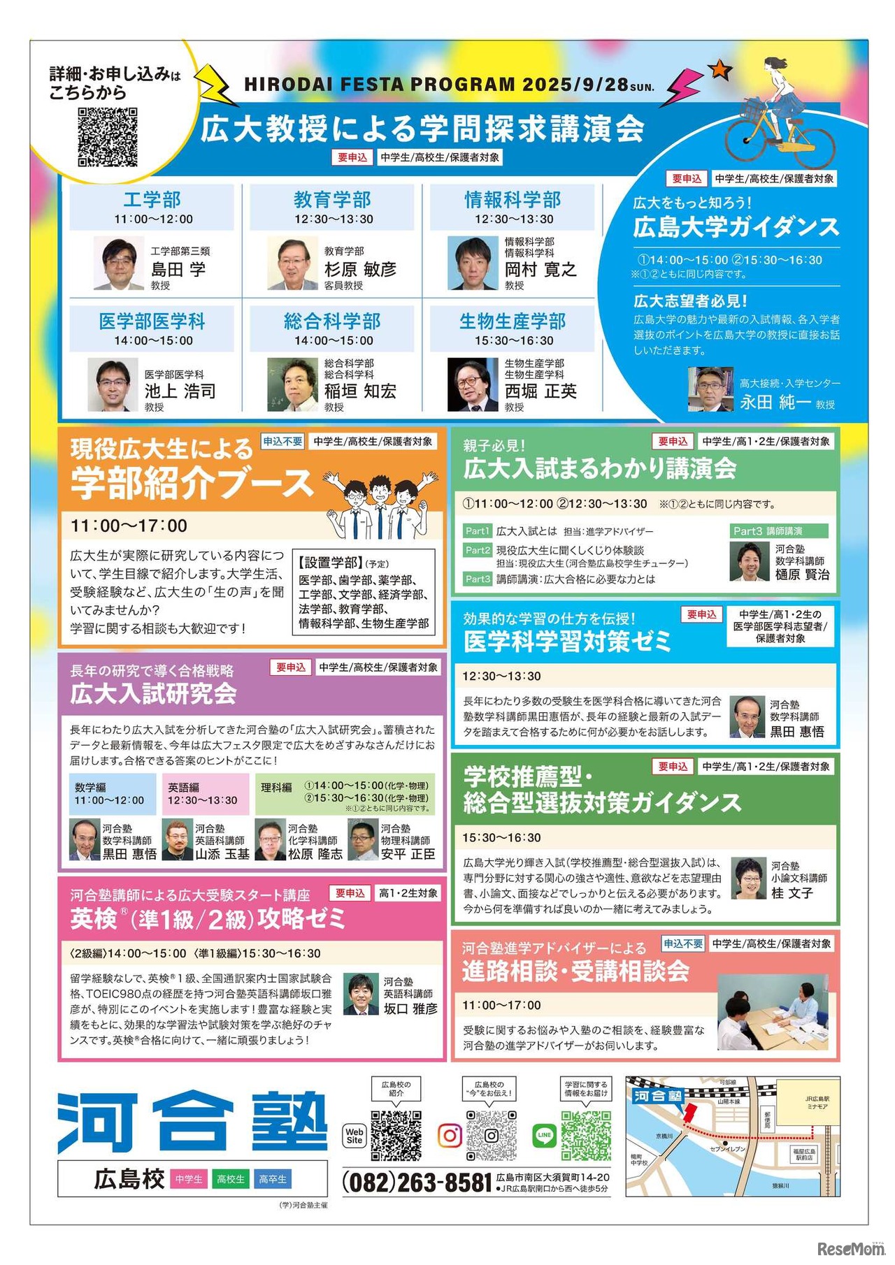 広大フェスタ2025