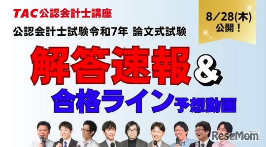 令和7年公認会計士試験 論文式試験