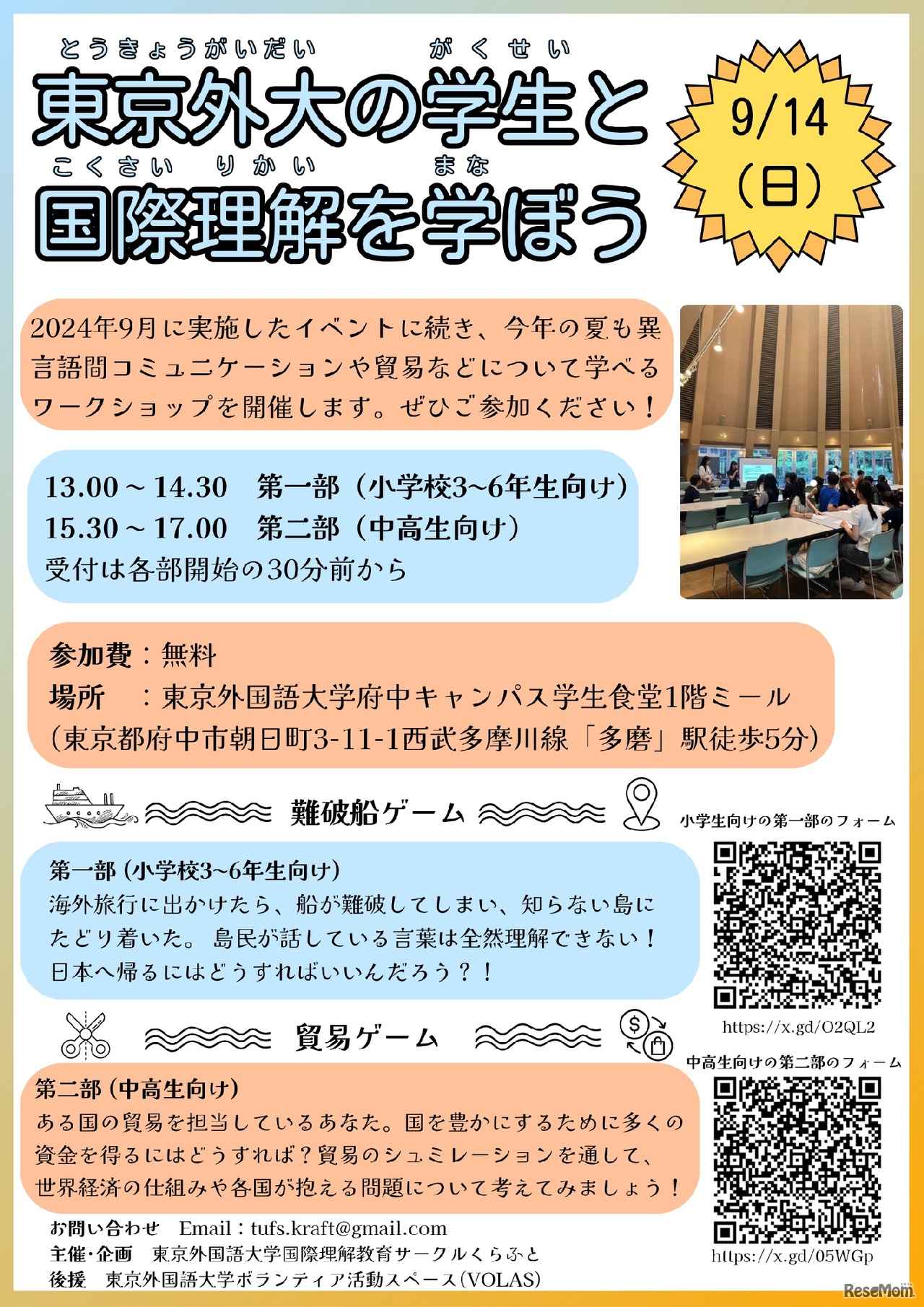 東京外大の学生と国際理解を学ぼう