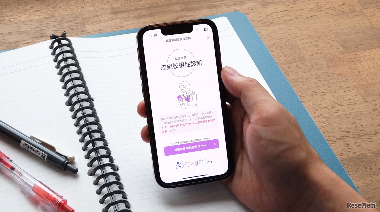 獣医学部 志望校相性診断