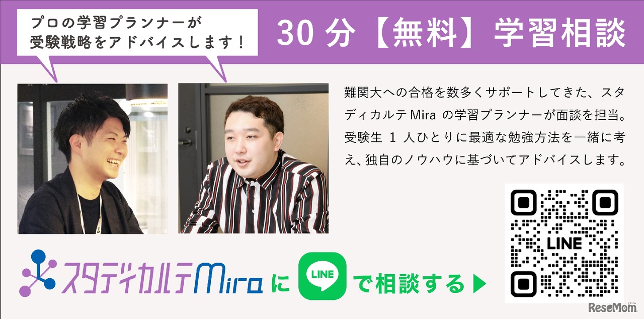 プロの学習プランナーによる無料学習相談 申込受付中