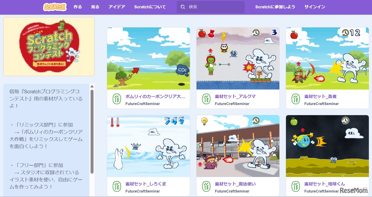 「Scratch　プログラミングコンテスト」