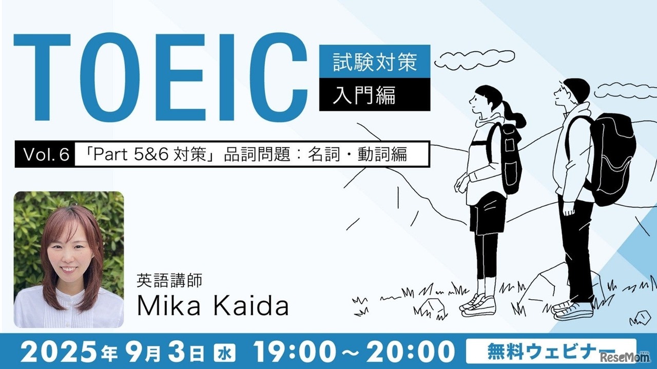 TOEIC試験対策入門編Vol.6「Part 5&6対策」品詞問題：名詞・動詞編