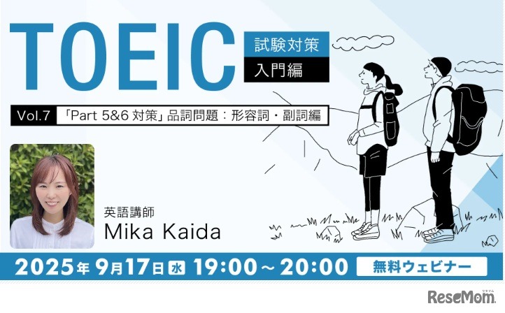 TOEIC試験対策入門編Vol.7「Part 5&6対策」品詞問題：形容詞・副詞編