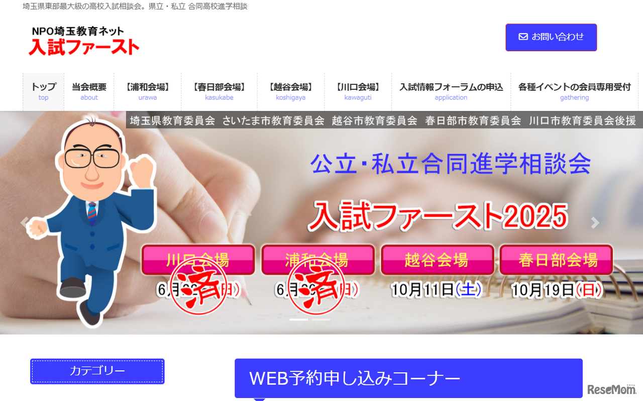 NPO埼玉教育ネット