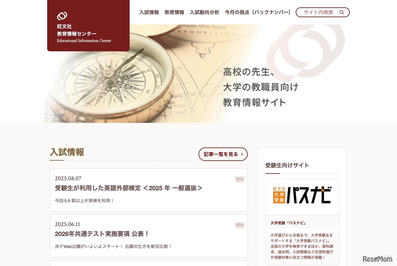 旺文社教育情報センター