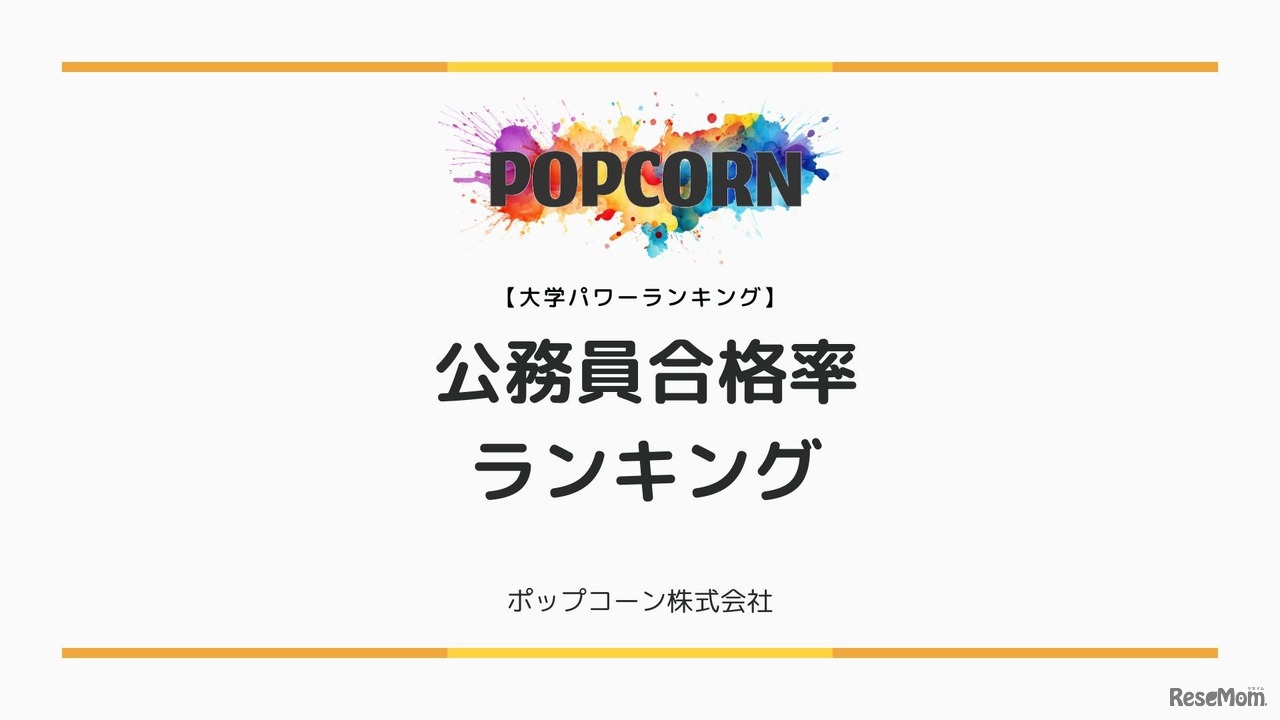 公務員合格率ランキング