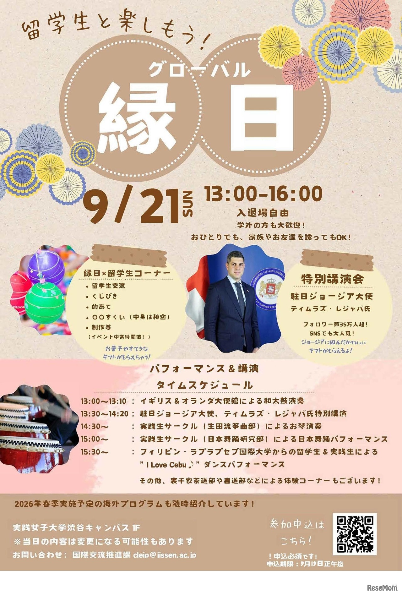 グローバル縁日