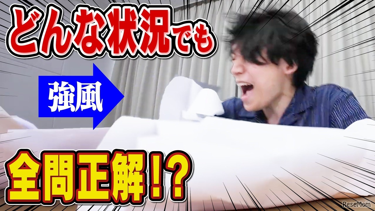 どんなに過酷な状況だったとしても全問正解できちゃう説