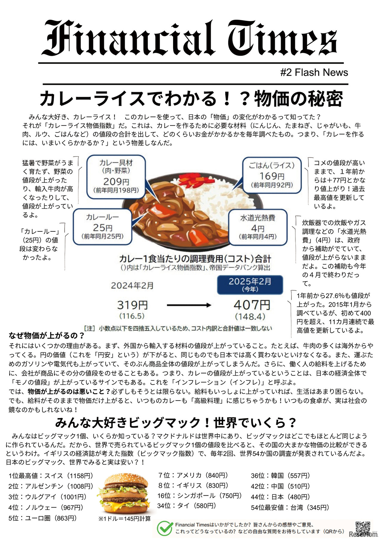 ストックマーケットゲーム等の実践を通して、社会課題への投資理由を言語化し、金融と社会のつながりを学ぶカリキュラム