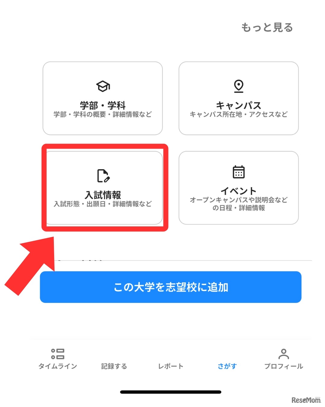 大学情報ページに「入試情報」が追加